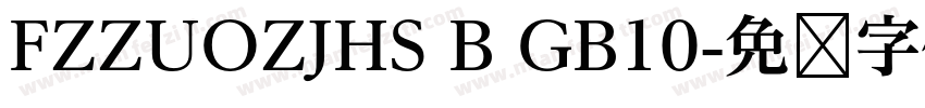 FZZUOZJHS B GB10字体转换
